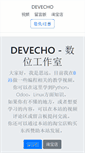 Mobile Screenshot of devecho.com